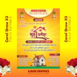 Grih Pravesh Invitation Card Design गृह प्रवेश आमंत्रण कार्ड