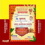Janmoutsav Invatation Card, First Birthday Invitation Card जन्मोत्सव समारोह आमंत्रण कार्ड डिजाईन