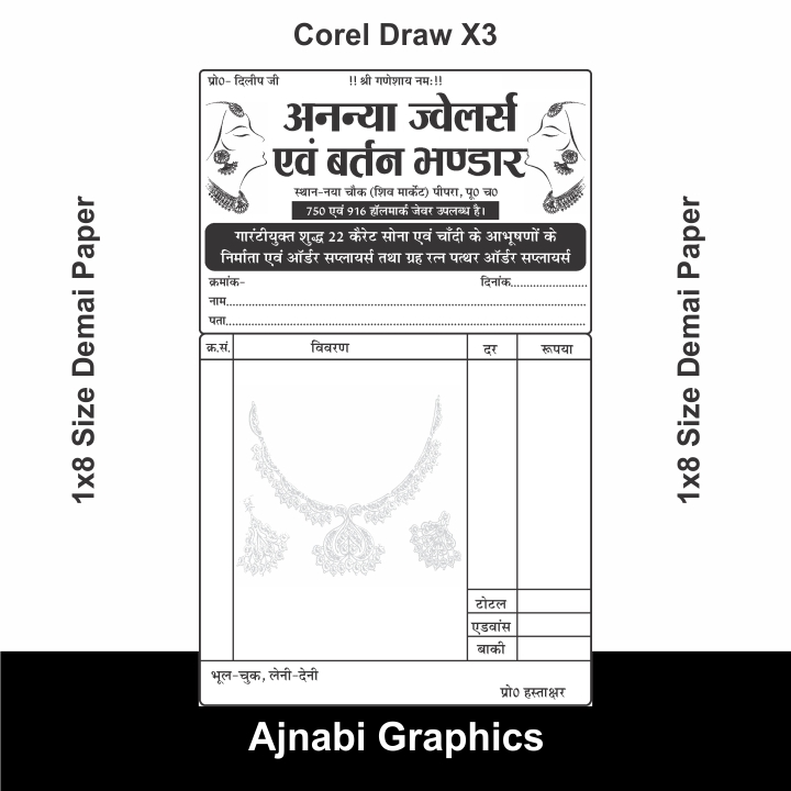 Ajnabi Graphics jewellery cash memo design, Ajnabi Graphics bill book design, Ajnabi Graphics jewellery invoice template, Ajnabi Graphics gold shop bill design, Ajnabi Graphics silver jewellery invoice, Ajnabi Graphics GST bill book design, Ajnabi Graphics jewellery receipt book, Ajnabi Graphics jewellery billing format, Ajnabi Graphics print ready bill book, Ajnabi Graphics jewellery shop stationery design, Ajnabi Graphics invoice PSD file, Ajnabi Graphics CDR bill book template, Ajnabi Graphics jewellery shop branding, Ajnabi Graphics custom cash memo design, Ajnabi Graphics professional invoice design, Ajnabi Graphics jewellery bill format India, Ajnabi Graphics jewellery shop bill Chiraiya, Ajnabi Graphics jewellery design Motihari, Ajnabi Graphics gold jewellery cash memo, Ajnabi Graphics jewellery invoice format PDF, Ajnabi Graphics shop bill printing design, Ajnabi Graphics retail jewellery invoice, Ajnabi Graphics luxury jewellery bill book, Ajnabi Graphics editable invoice template, Ajnabi Graphics business bill design, Ajnabi Graphics jewellery GST invoice, Ajnabi Graphics modern bill book layout, Ajnabi Graphics jewellery branding service, Ajnabi Graphics bill book designer Bihar, Ajnabi Graphics cash memo design service