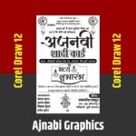 Black and White Opening Invitation Card Design | Ajnabi Graphics