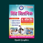 Clinic Poster Design