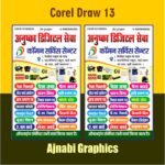 digital seva sadan and common service centre