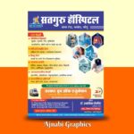 Hospital Flax Banner design in hindi cdr