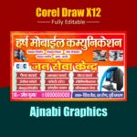 Mobile Communication and Cyber Cafe Banner Design | Flex Printing Service Ajnabi Graphics