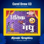 Wedding Car Poster Design Cdr File शादी पोस्टर डिजाईन