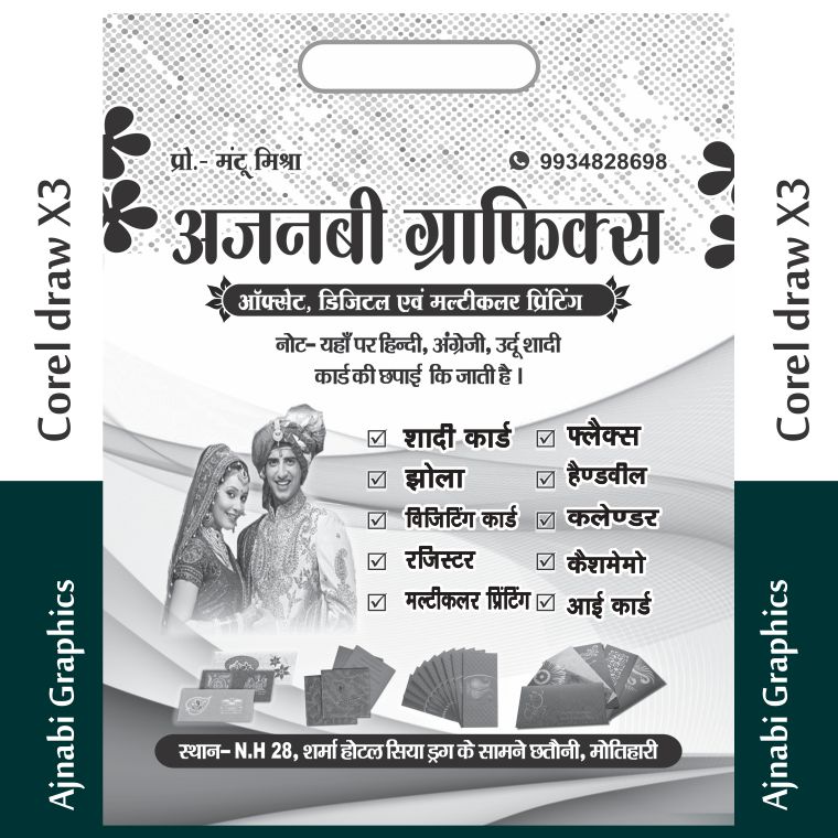 ajnabi graphics jhola design Carrybag Jhola Design