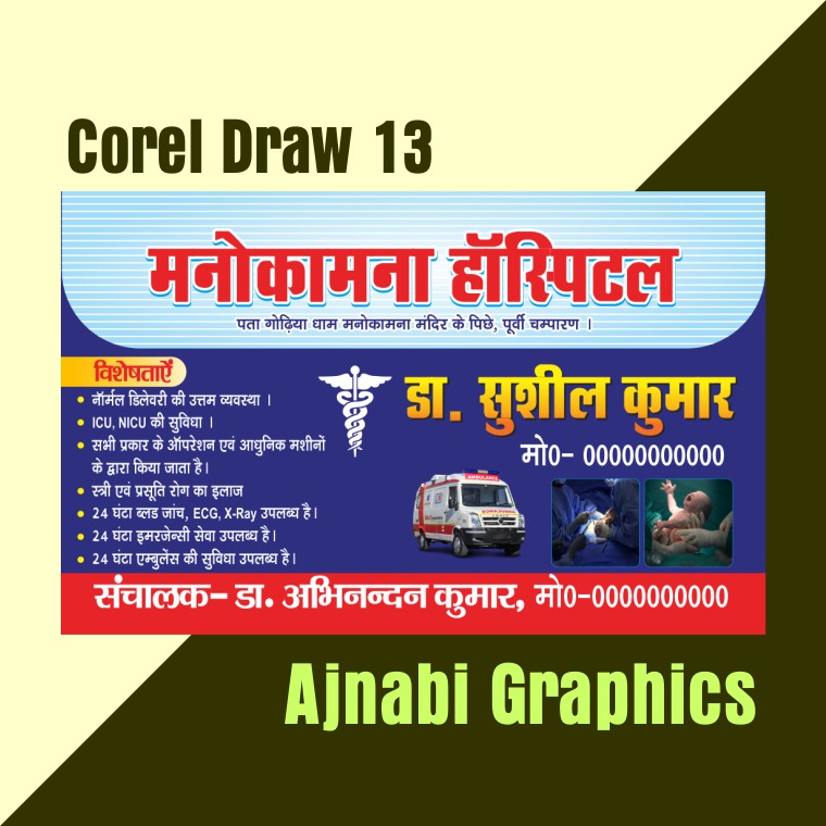 manokamna hospital v card Hospital Visiting Card design