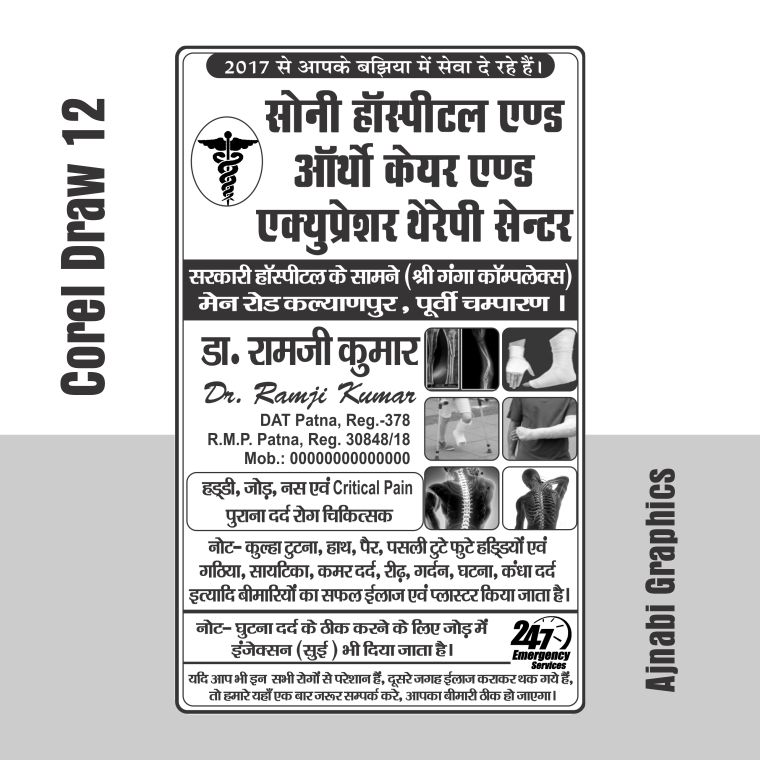 Orthocare Hospital Handbill Design