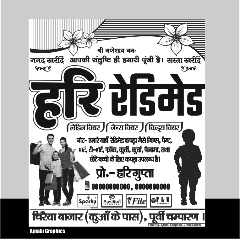 redimade jhola design Garment Shop Carry Bag Design Screen Printing