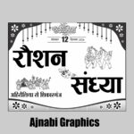 Modern Shadi Gari Poster Design-Ajnabi Graphics