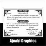 shok sandesh Card design