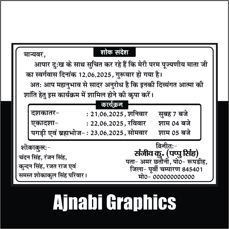 shok sandesh 2 Death Invitation Card Cdr File