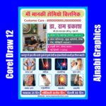 Doctor Handbill Design Hindi