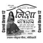 Readymade Jhola Design