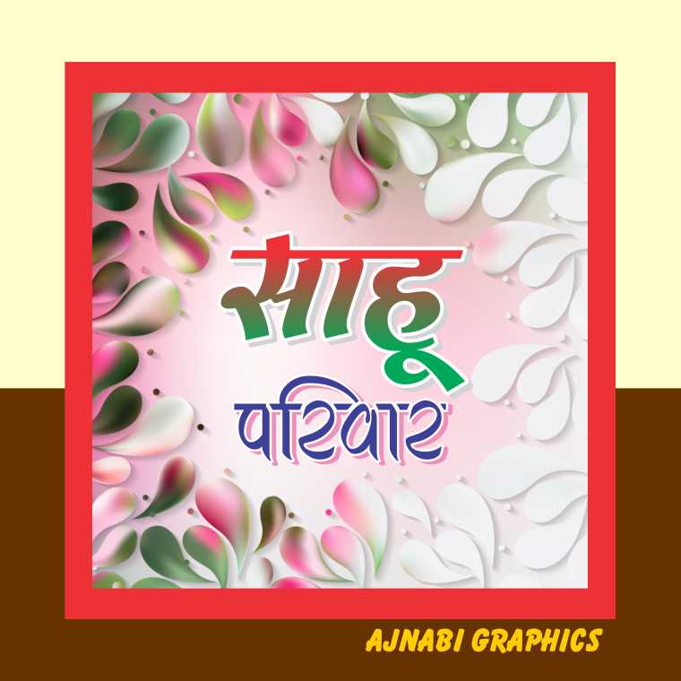 sahu pariwar new Sahu pariwar gari poster design