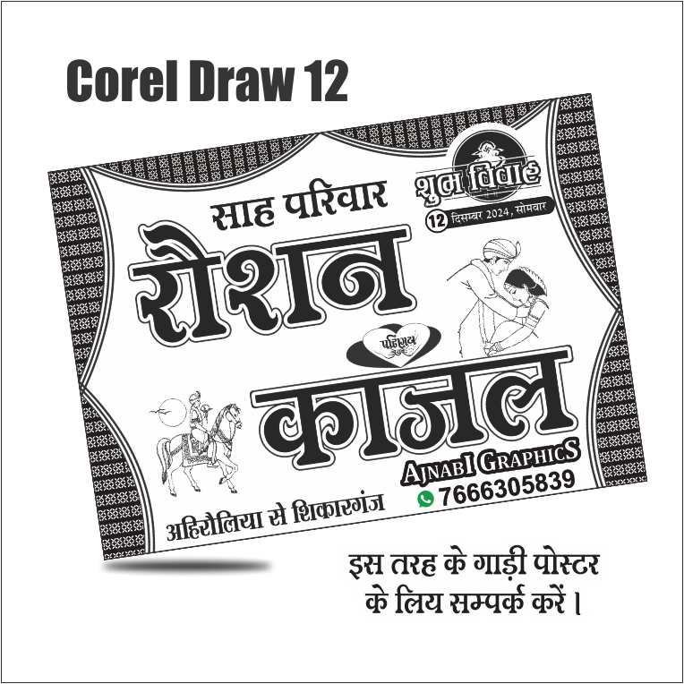 shadi poster design 2 trending wedding car poster