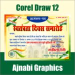 15 august invitation card design