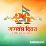 26 January ki hardik shubhkamnaye