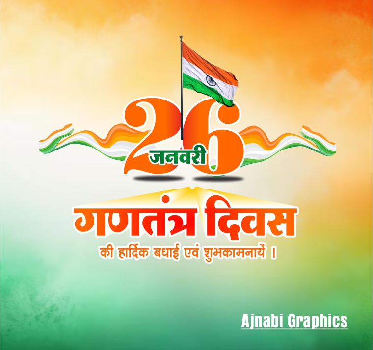 26 January ki hardik shubhkamnaye