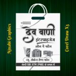 Singal Colour Carry Bag Printing by Ajnabi Graphics,