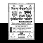 विश्वकर्मा पूजा निमंत्रण कार्ड डिजाइन