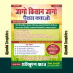 jago kishan jago pax bachao