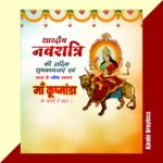 Navratri ki hardik shubhkamnayein - Image 5