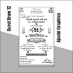 sal girah invitation card design