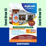 Balu gitti pathar ciment handbill design