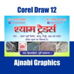 Balu gitti cement traders visiting card design