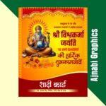 Vishwakarma Puja ki hardik shubhkamnaye, Vishwakarma Puja banner design, Happy Vishwakarma Puja poster, Vishwakarma Jayanti wishes, Vishwakarma Puja flex banner, Bhagwan Vishwakarma poster, Vishwakarma Puja wishes in Hindi, Vishwakarma Puja social media post, Vishwakarma Puja greeting card, Vishwakarma Puja HD wallpaper, Vishwakarma Puja advertisement banner, Vishwakarma Puja invitation card, Vishwakarma Puja festival poster, Vishwakarma Puja creative design, Vishwakarma Puja typography Hindi, Vishwakarma Puja digital banner, Vishwakarma Puja PSD template, Vishwakarma Puja CDR file, Vishwakarma Puja vector clipart, Vishwakarma Puja logo design, Vishwakarma Puja flyer design, Vishwakarma Puja celebration banner, Vishwakarma Puja pamphlet design, Vishwakarma Puja greeting poster, Vishwakarma Puja wishes background, Vishwakarma Puja flex printing design, Vishwakarma Puja social banner, Vishwakarma Puja event poster, Vishwakarma Puja decorative banner, Vishwakarma Puja festive template, Vishwakarma Puja branding design, Vishwakarma Puja business banner, Vishwakarma Puja machinery poster, Vishwakarma Puja workshop banner, Vishwakarma Puja factory banner, Vishwakarma Puja tools poster, Vishwakarma Puja industrial design, Vishwakarma Puja celebration flex, Vishwakarma Puja Hindi wishes, Vishwakarma Puja card design, Vishwakarma Puja photo frame, Vishwakarma Puja social post, Vishwakarma Puja digital invitation, Vishwakarma Puja background HD, Vishwakarma Puja creative flex, Vishwakarma Puja marketing banner, Vishwakarma Puja festival graphics, Vishwakarma Puja decorative flex, Vishwakarma Puja celebration poster, Vishwakarma Puja festive wishes, Vishwakarma Puja floral poster, Vishwakarma Puja HD image, Vishwakarma Puja wallpaper design, Vishwakarma Puja Hindu festival poster, Vishwakarma Puja business promotion banner, Vishwakarma Puja machine pujan poster, Vishwakarma Puja garage banner, Vishwakarma Puja company wishes poster, Vishwakarma Puja engineering banner, Vishwakarma Puja industry flex, Vishwakarma Puja worker appreciation banner, Vishwakarma Puja tool worship poster, Vishwakarma Puja festive greeting, Vishwakarma Puja modern banner, Vishwakarma Puja traditional poster, Vishwakarma Puja invitation template, Vishwakarma Puja event flex, Vishwakarma Puja creative ad design, Vishwakarma Puja greeting template, Vishwakarma Puja poster background, Vishwakarma Puja digital art, Vishwakarma Puja celebration graphics, Vishwakarma Puja machinery worship banner, Vishwakarma Puja commercial banner, Vishwakarma Puja flex template, Vishwakarma Puja office wishes banner, Vishwakarma Puja workshop invitation, Vishwakarma Puja industrial poster, Vishwakarma Puja engineering workshop design, Vishwakarma Puja festive social media template, Vishwakarma Puja designer banner, Vishwakarma Puja Hindi typography, Vishwakarma Puja wishes clipart, Vishwakarma Puja artistic poster, Vishwakarma Puja business flex, Vishwakarma Puja premium design, Vishwakarma Puja celebration template, Vishwakarma Puja event invitation, Vishwakarma Puja festive branding, Vishwakarma Puja Hindi banner, Vishwakarma Puja graphics design, Vishwakarma Puja template HD, Ajnabi Graphics