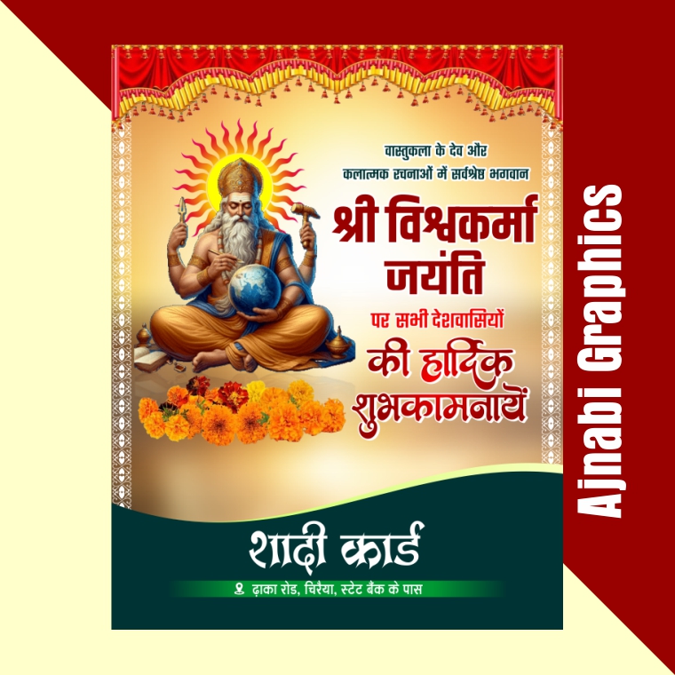 Vishwakarma Puja ki hardik shubhkamnaye