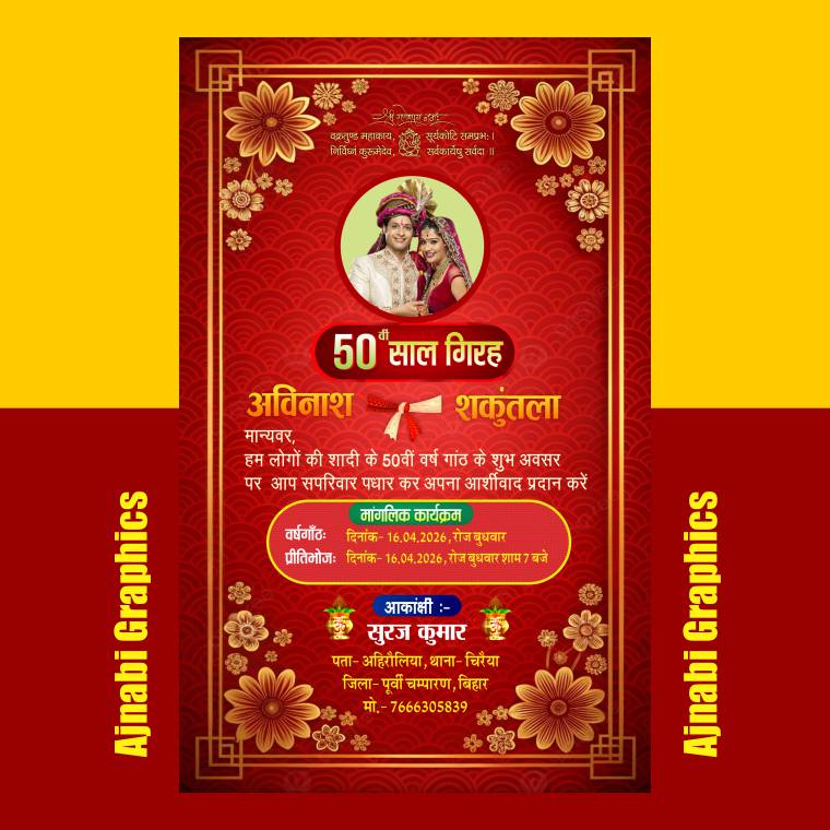 Marriage Anniversary Invitation CDR