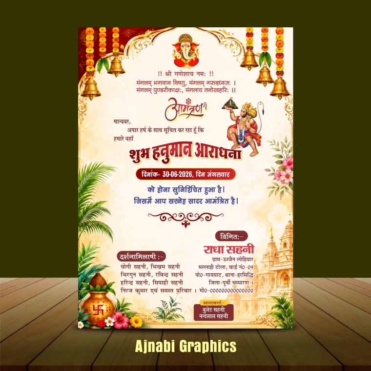 Hanuman Aaradhna invitation card Hanuman Aradhana Invitation Card Design