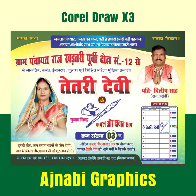 Mukhiya Election Pradhan Pad Handbill Mukhiya Pradhan Handbill Design