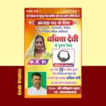 pacs adhyaksh election poster, pax adhyaksh handbill design, pacs election banner, pacs chairman poster, pacs election pamphlet, pax election poster design, pacs candidate banner, sahkarita chunav poster, pacs election flex design, pacs adhyaksh flyer, election handbill template, political campaign poster, pacs election campaign, pacs chairman handbill, cooperative society election poster, pacs member election banner, village election poster, rural election campaign, pacs publicity banner, election flex printing, pacs vote appeal poster, candidate promotion poster, election advertisement design, political handbill design, election flyer design, election poster PSD, election poster CDR, CorelDraw election template, printable election poster, HD election banner, CMYK election design, political flex banner, election creative artwork, Hindi election poster, election campaign banner, election symbol poster, vote for candidate banner, cooperative election poster, village leader poster, election branding design, election campaign graphics, election social media poster, voter awareness banner, election leaflet design, political campaign flex, election typography design, election support poster, candidate introduction banner, election promotion design, rural development poster, sahkari samiti election, pacs chairman election, pacs adhyaksh flex, election wall poster, election notice banner, election brochure design, political advertising poster, election digital banner, election vector design, election print ready design, election background design, political banner background, cooperative society chairman, election publicity material, election creative template, pacs nomination poster, election support handbill, election winning campaign, gram panchayat election design, village campaign poster, election slogan banner, political branding flex, voter appeal poster, election marketing design, election rally poster, candidate campaign banner, election print design, political poster maker, election banner PSD, election CDR file, election graphics template, pacs election keyword, pacs banner design, chairman election poster, cooperative election flex, rural leadership campaign, election creative poster, political campaign artwork, election flex template, election handbill SEO, election poster SEO, Hindi flex design, candidate photo poster, election promotion banner, vote appeal handbill, election publicity poster, PACS chairman candidate, PACS election campaign poster, PACS election handbill, PACS adhyaksh chunav poster, PACS voter awareness banner, PACS Adhyaksh Chunav Handbill Design | PACS Election Poster Banner PSD CDR Template, PACS Adhyaksh Election Poster, PACS Chairman Handbill Design, Election Banner, Political Campaign Flex, Cooperative Society Election Poster, Hindi Election Design, Vote Appeal Banner, PSD CDR Template, HD Printable Election Artwork,