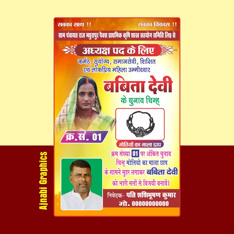 Pax Adhyaksh Election handbill Design pacs adhyaksh election poster, pax adhyaksh handbill design, pacs election banner, pacs chairman poster, pacs election pamphlet, pax election poster design, pacs candidate banner, sahkarita chunav poster, pacs election flex design, pacs adhyaksh flyer, election handbill template, political campaign poster, pacs election campaign, pacs chairman handbill, cooperative society election poster, pacs member election banner, village election poster, rural election campaign, pacs publicity banner, election flex printing, pacs vote appeal poster, candidate promotion poster, election advertisement design, political handbill design, election flyer design, election poster PSD, election poster CDR, CorelDraw election template, printable election poster, HD election banner, CMYK election design, political flex banner, election creative artwork, Hindi election poster, election campaign banner, election symbol poster, vote for candidate banner, cooperative election poster, village leader poster, election branding design, election campaign graphics, election social media poster, voter awareness banner, election leaflet design, political campaign flex, election typography design, election support poster, candidate introduction banner, election promotion design, rural development poster, sahkari samiti election, pacs chairman election, pacs adhyaksh flex, election wall poster, election notice banner, election brochure design, political advertising poster, election digital banner, election vector design, election print ready design, election background design, political banner background, cooperative society chairman, election publicity material, election creative template, pacs nomination poster, election support handbill, election winning campaign, gram panchayat election design, village campaign poster, election slogan banner, political branding flex, voter appeal poster, election marketing design, election rally poster, candidate campaign banner, election print design, political poster maker, election banner PSD, election CDR file, election graphics template, pacs election keyword, pacs banner design, chairman election poster, cooperative election flex, rural leadership campaign, election creative poster, political campaign artwork, election flex template, election handbill SEO, election poster SEO, Hindi flex design, candidate photo poster, election promotion banner, vote appeal handbill, election publicity poster, PACS chairman candidate, PACS election campaign poster, PACS election handbill, PACS adhyaksh chunav poster, PACS voter awareness banner, PACS Adhyaksh Chunav Handbill Design | PACS Election Poster Banner PSD CDR Template, PACS Adhyaksh Election Poster, PACS Chairman Handbill Design, Election Banner, Political Campaign Flex, Cooperative Society Election Poster, Hindi Election Design, Vote Appeal Banner, PSD CDR Template, HD Printable Election Artwork,