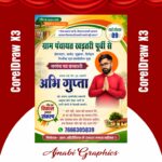 Sarpanch Pad Poster Design