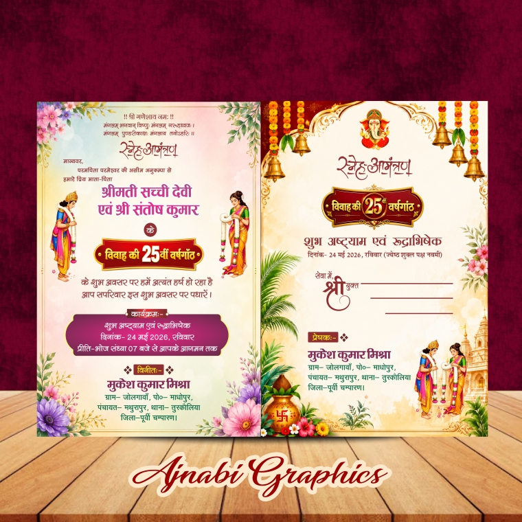 25th Wedding Anniversary Invitation