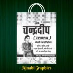 Printable Carry Bag Design