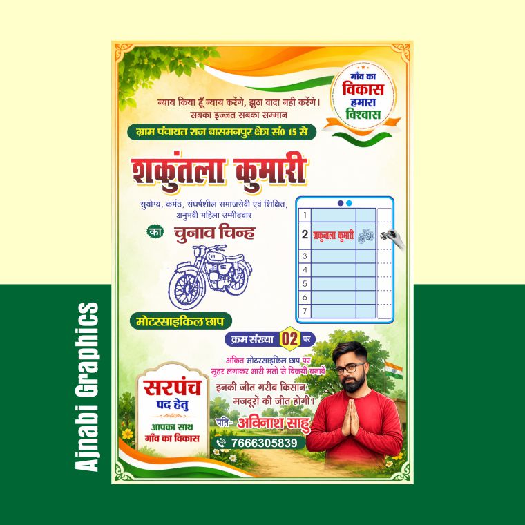Sarpanch Chunav Banner Design