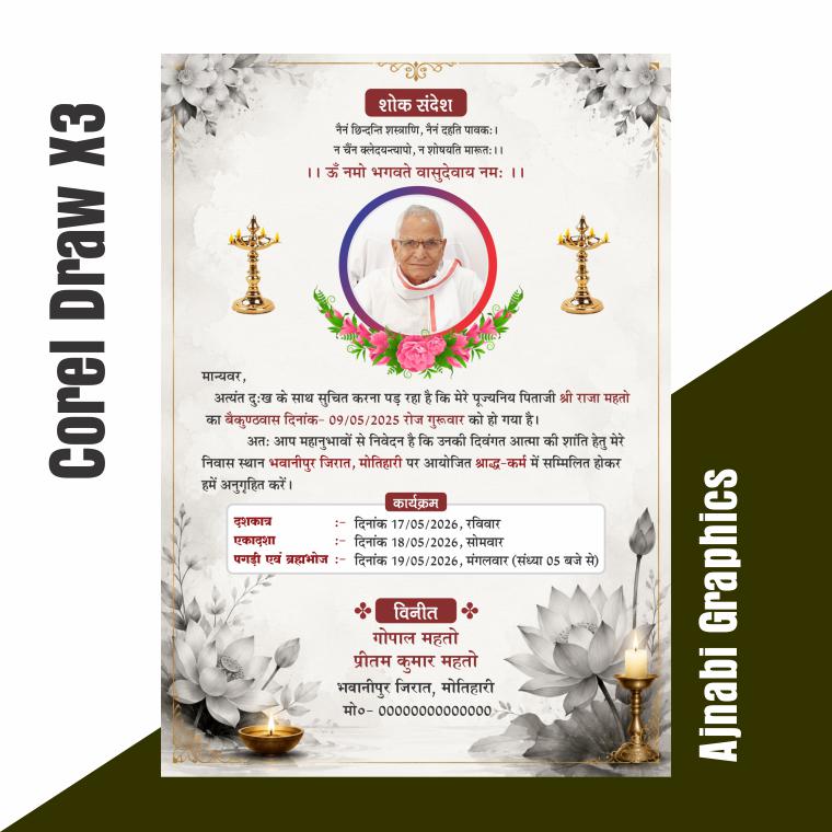 shok sandesh invitation Card Shok Sandesh Invitation Card Design
