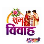 Shubh vivah clipart png
