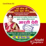 Mukhiya Pratyashi Sticker Design