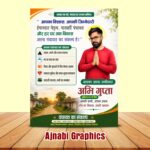 Bhavi Mukhiya Election 2026