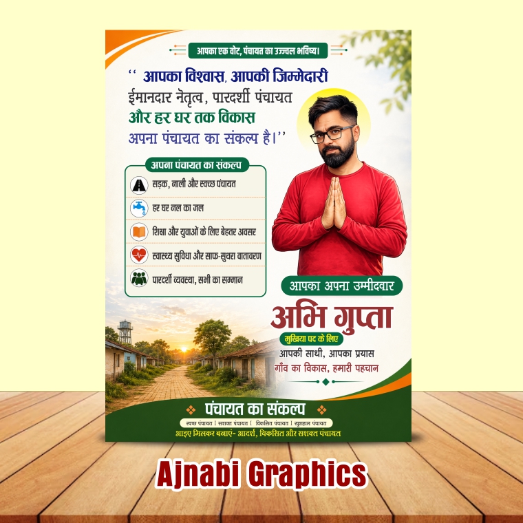 Bhavi Mukhiya Election 2026
