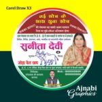 Sarpanch Chunav Sticker Design