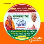 Panchayat Samiti Sadasya Election Sticker Design