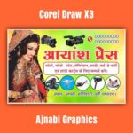 Printing Press Visiting Card Design