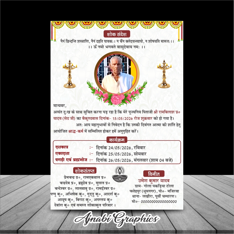 Shok Sandesh Invitation Card Design